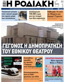 Ροδιακή