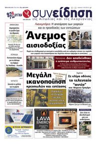 Η Συνείδηση