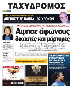 Ταχυδρόμος