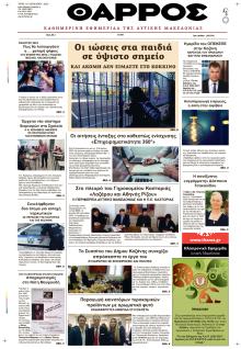 Θάρρος Κοζάνης