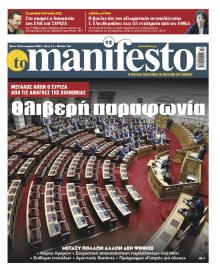 Το Manifesto