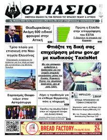 Θριάσιο