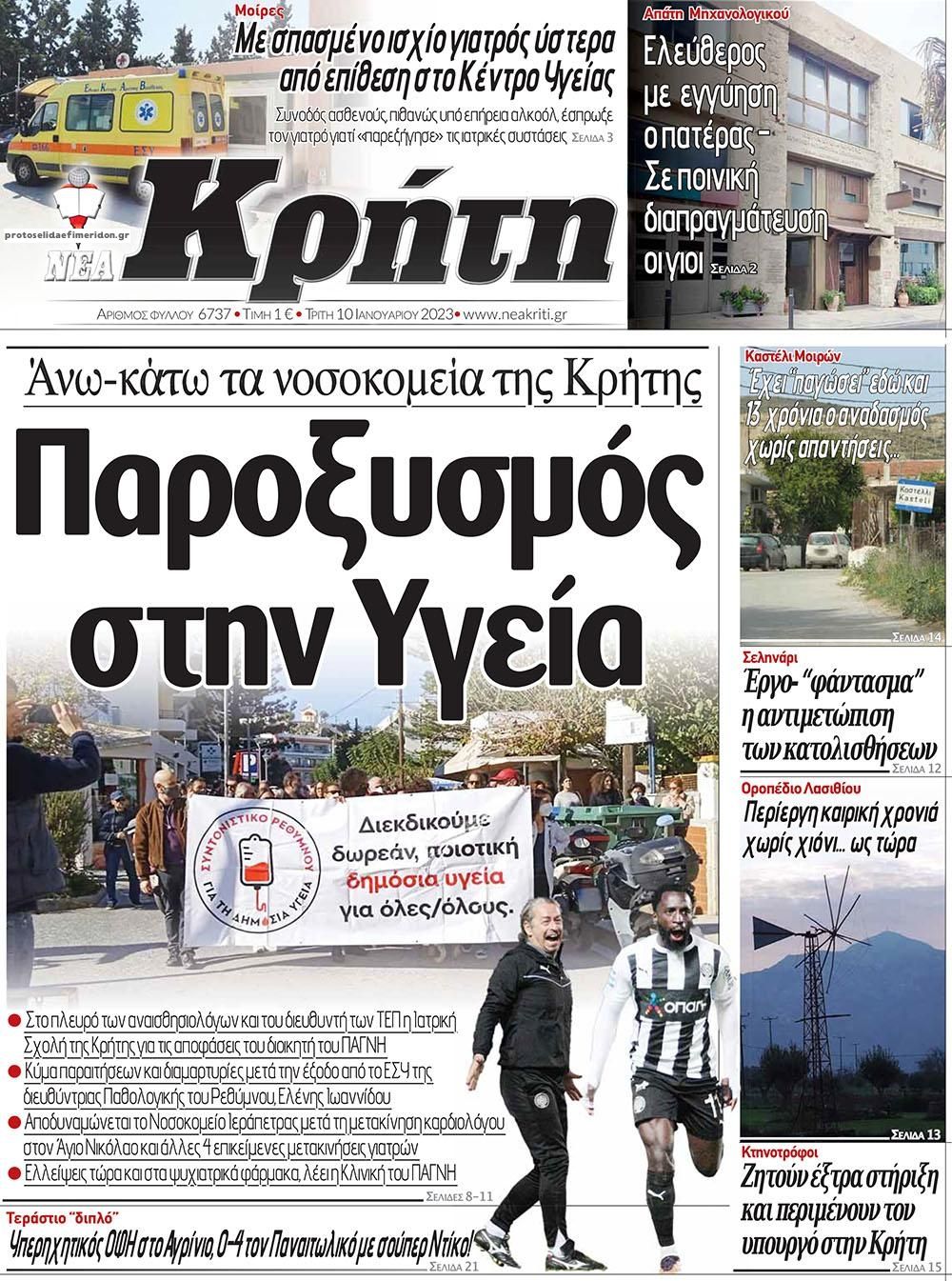Πρωτοσέλιδο εφημερίδας Νέα Κρήτη