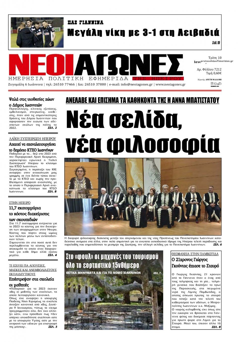 Πρωτοσέλιδο εφημερίδας Νέοι Αγώνες