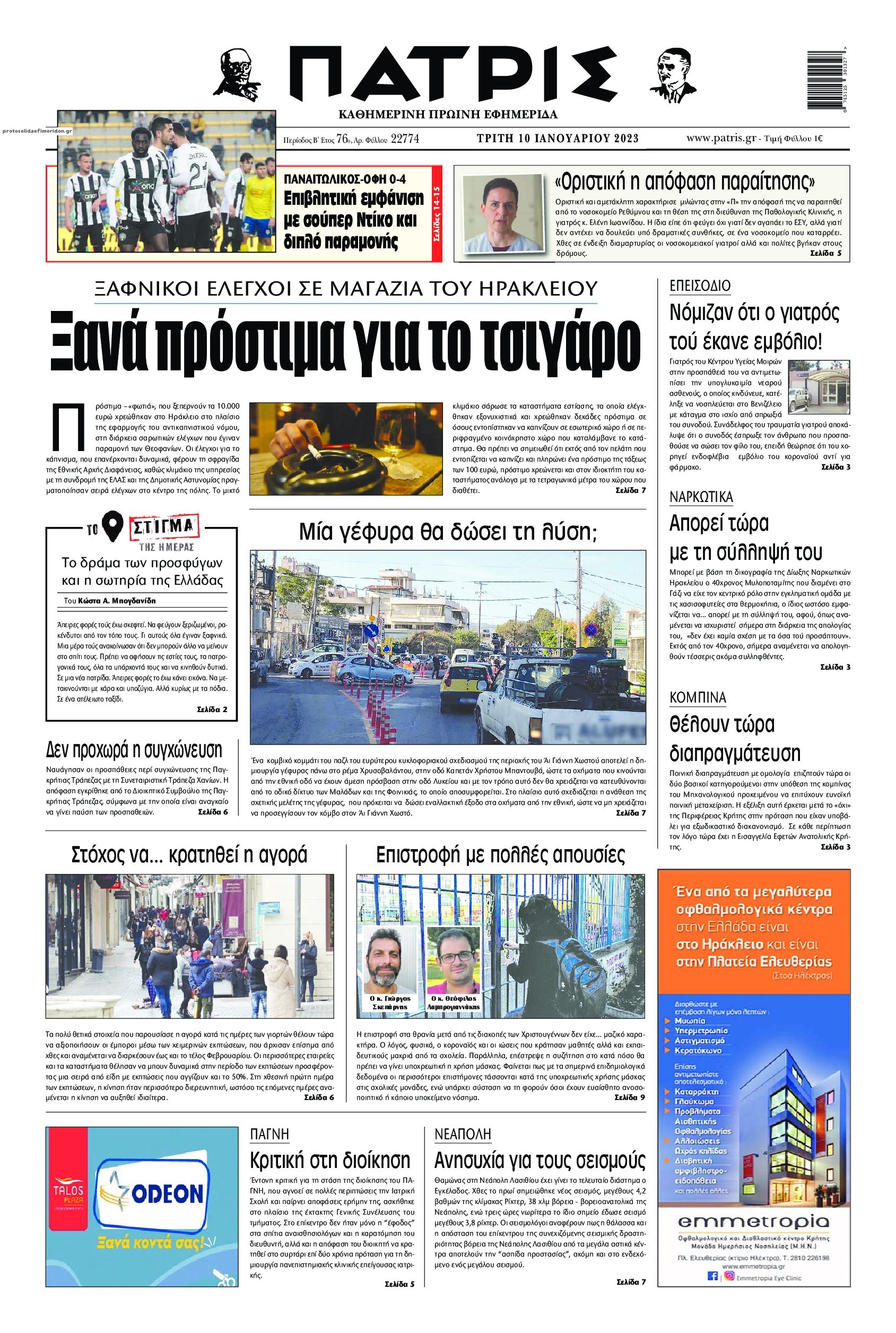 Πρωτοσέλιδο εφημερίδας Πατρίς