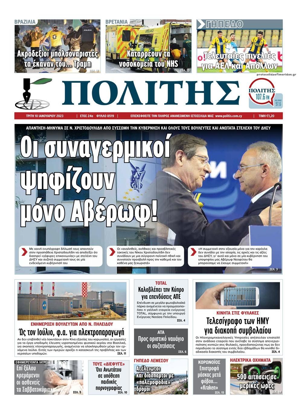Πρωτοσέλιδο εφημερίδας Πολίτης Κύπρου