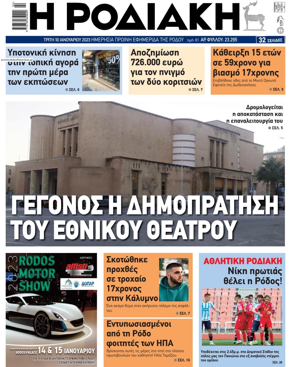 Πρωτοσέλιδο εφημερίδας Ροδιακή