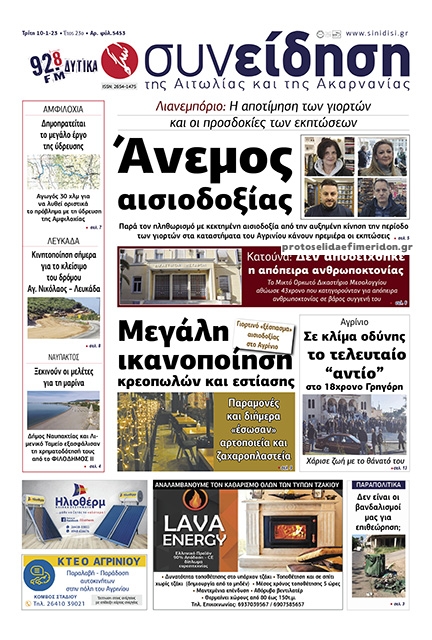 Πρωτοσέλιδο εφημερίδας Η Συνείδηση