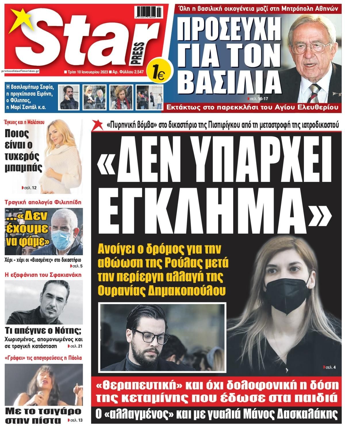 Πρωτοσέλιδο εφημερίδας Star Press