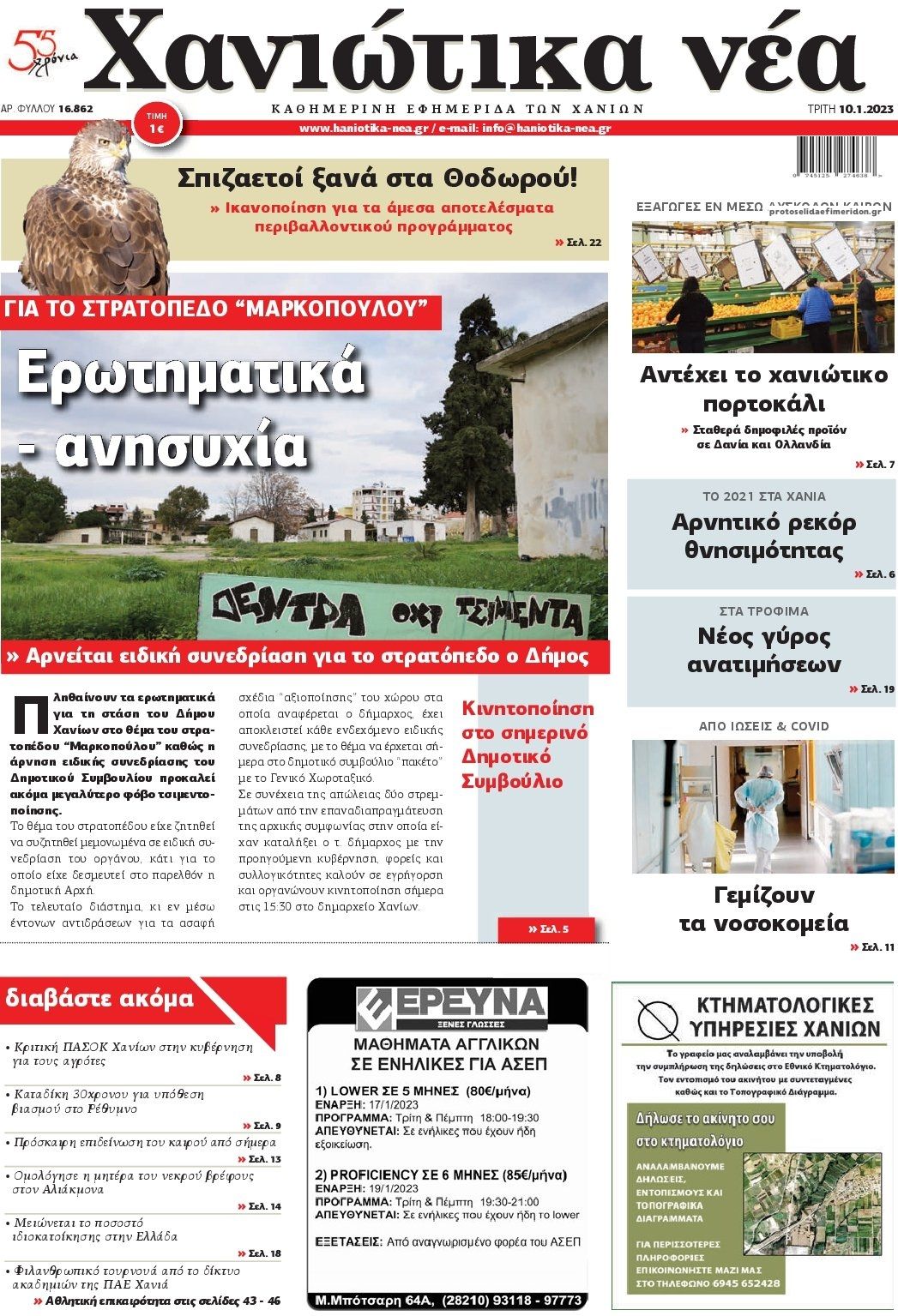 Πρωτοσέλιδο εφημερίδας Χανιώτικα Νέα