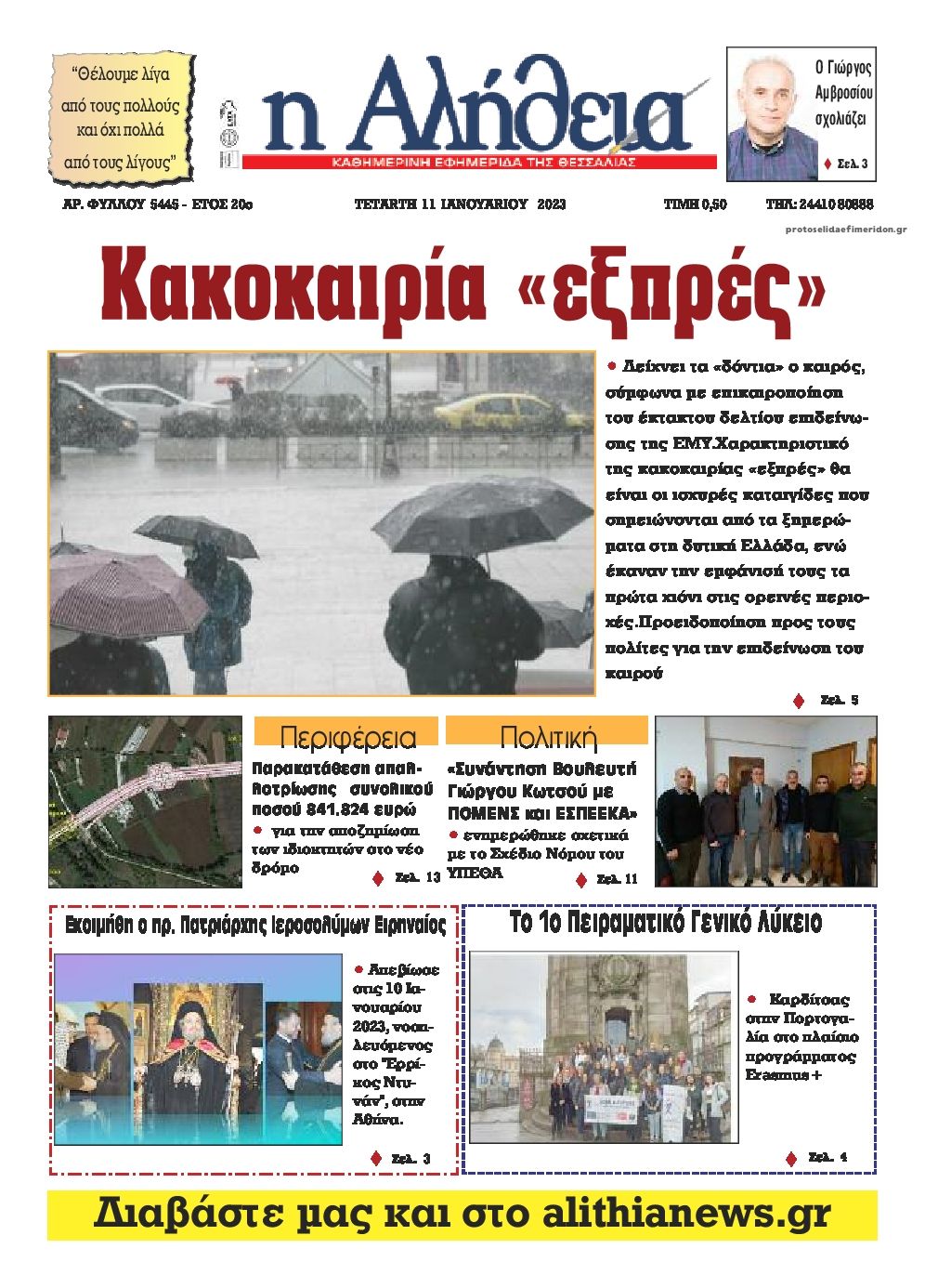Πρωτοσέλιδο εφημερίδας Αλήθεια της Καρδίτσας