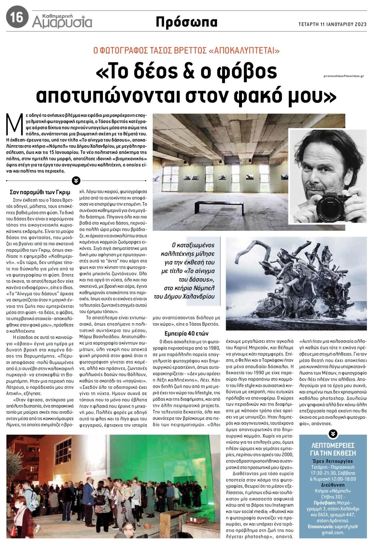Οπισθόφυλλο εφημερίδας Αμαρυσία