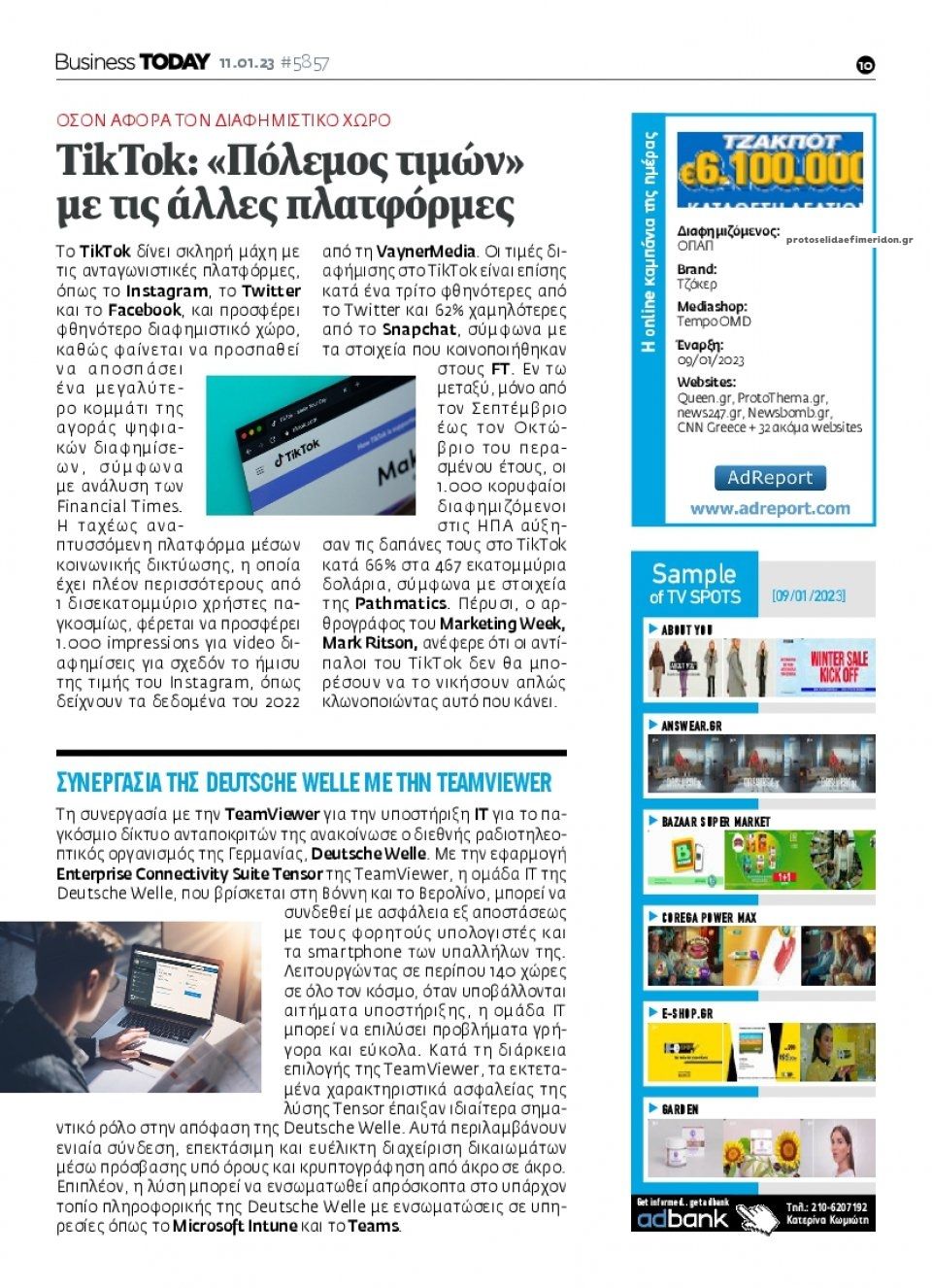 Οπισθόφυλλο εφημερίδας Business Today