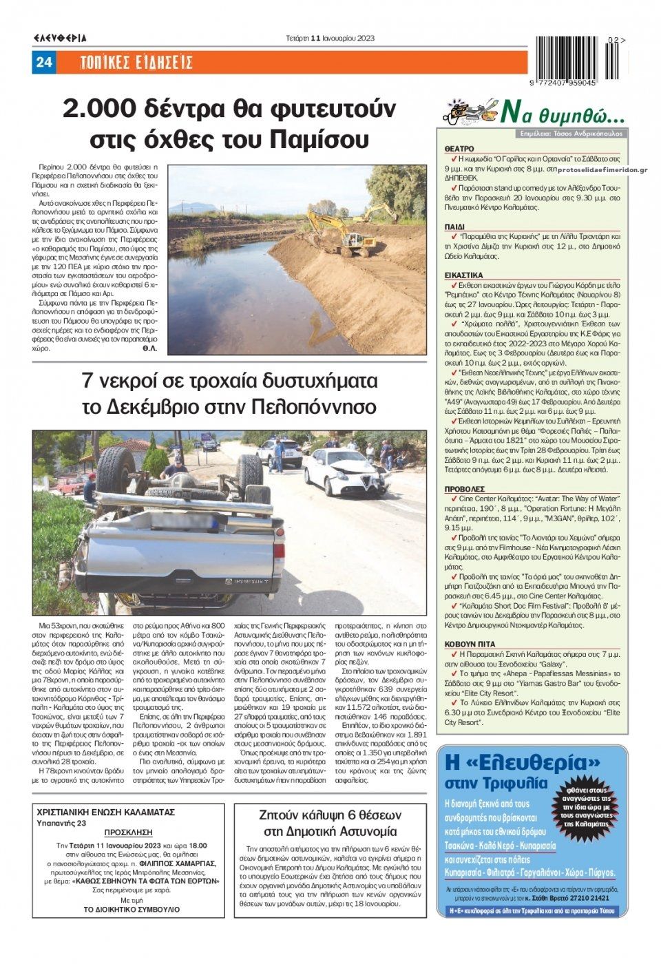Οπισθόφυλλο εφημερίδας Ελευθερία Καλαμάτας