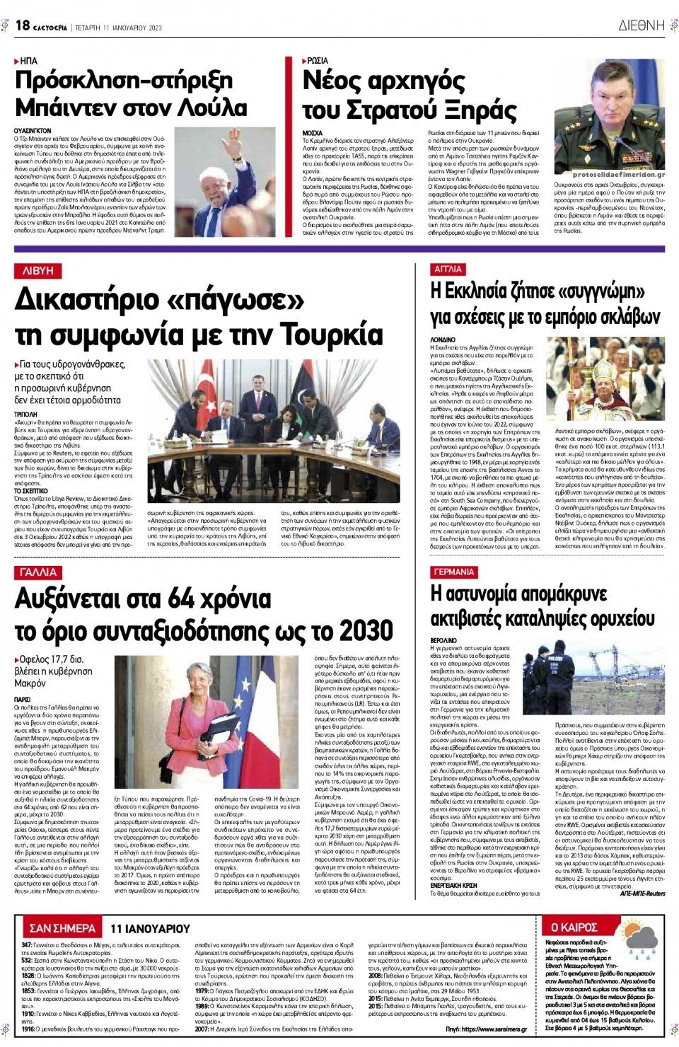 Οπισθόφυλλο εφημερίδας Ελευθερία Λάρισσας