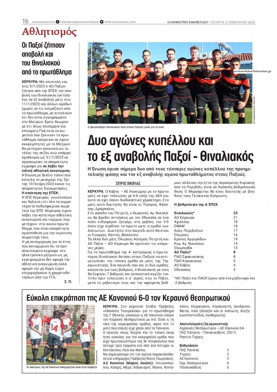 Οπισθόφυλλο εφημερίδας Ενημέρωση Κέρκυρας