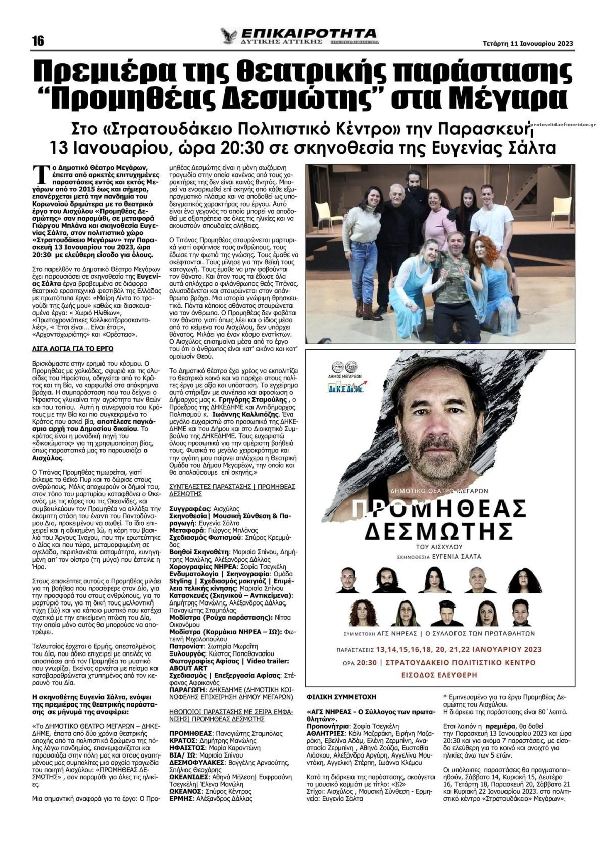 Οπισθόφυλλο εφημερίδας Επικαιρότητα Δ. Α.