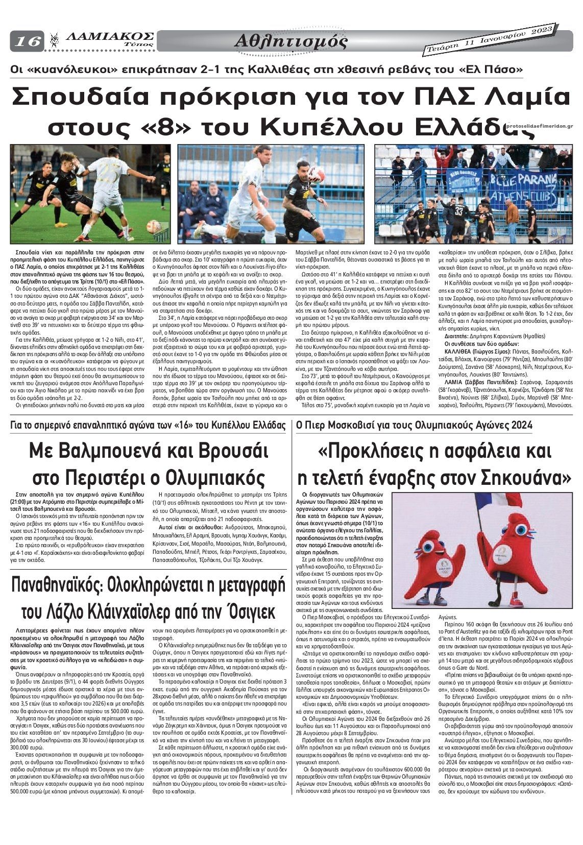 Οπισθόφυλλο εφημερίδας Λαμιακός Τύπος
