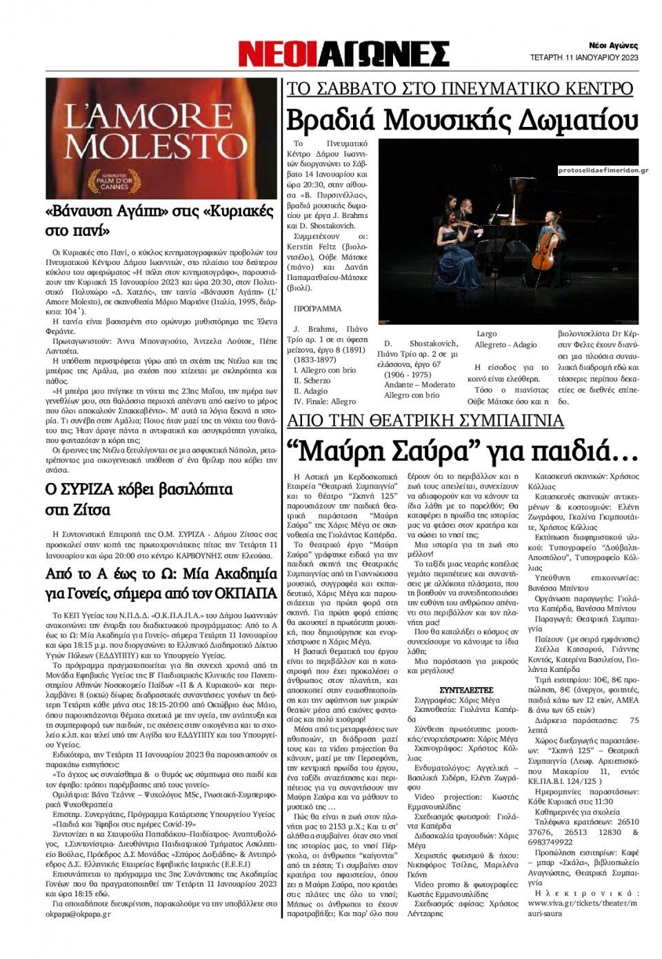 Οπισθόφυλλο εφημερίδας Νέοι Αγώνες