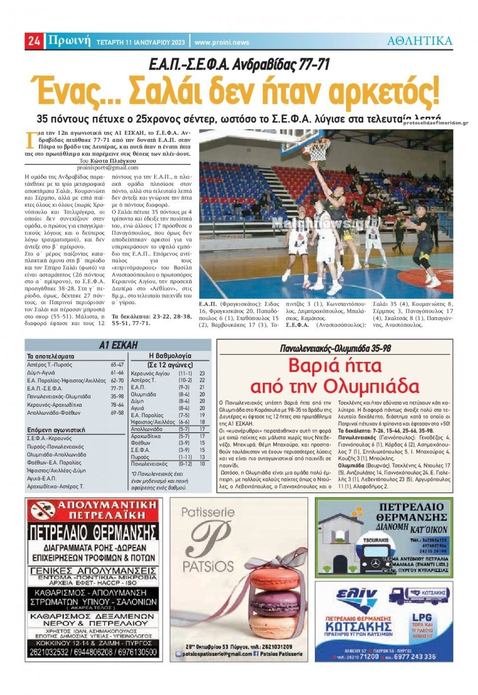 Οπισθόφυλλο εφημερίδας Πρωινή Ηλείας