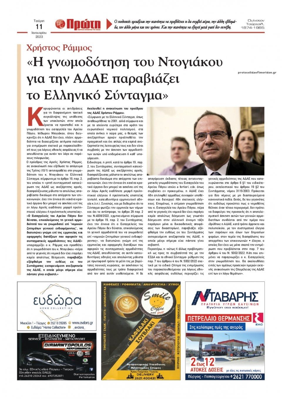 Οπισθόφυλλο εφημερίδας Πρώτη