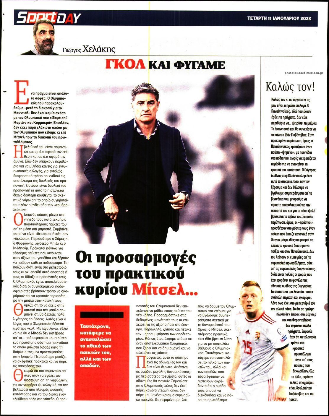 Οπισθόφυλλο εφημερίδας Sportday