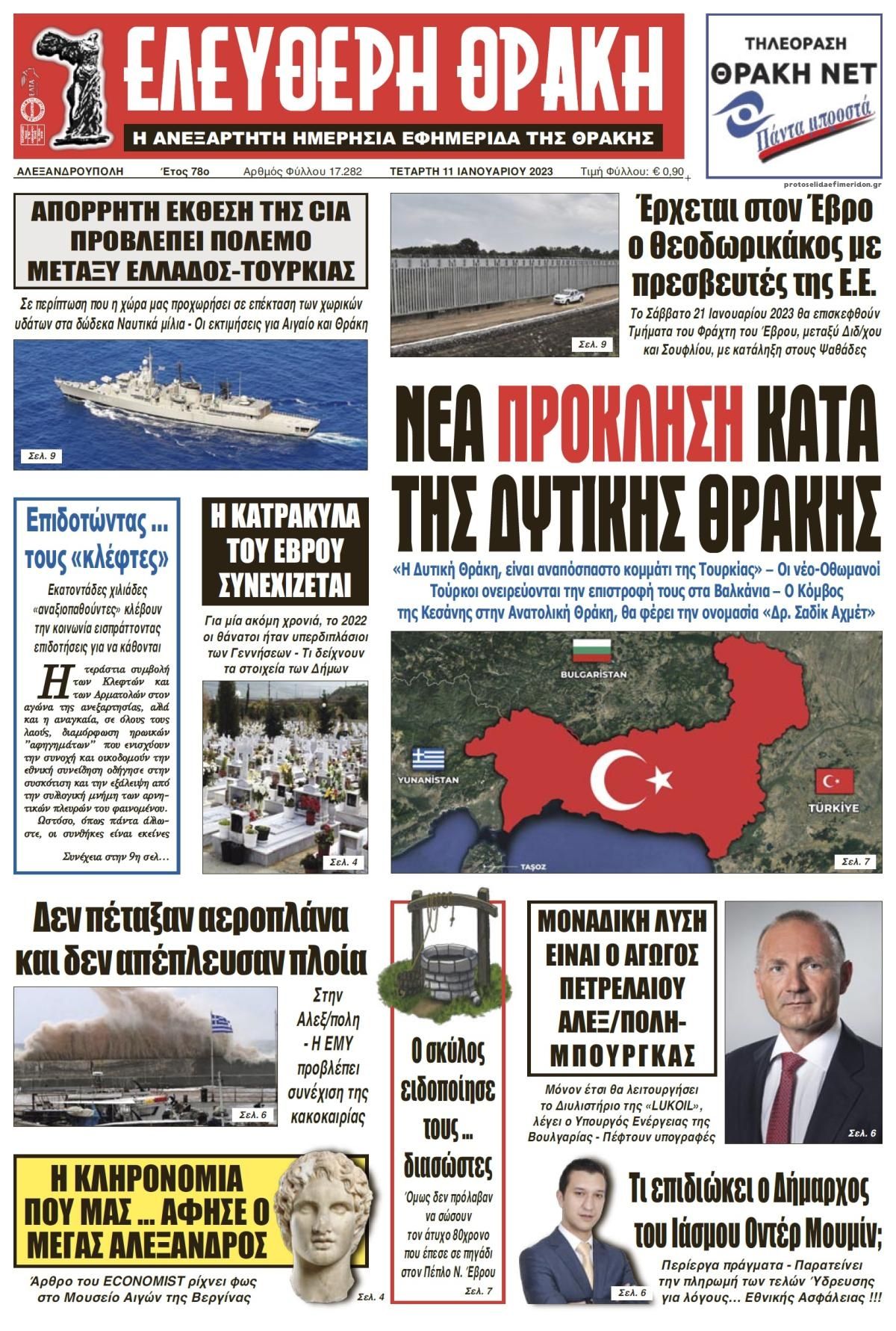 Πρωτοσέλιδο εφημερίδας Ελεύθερη Θράκη