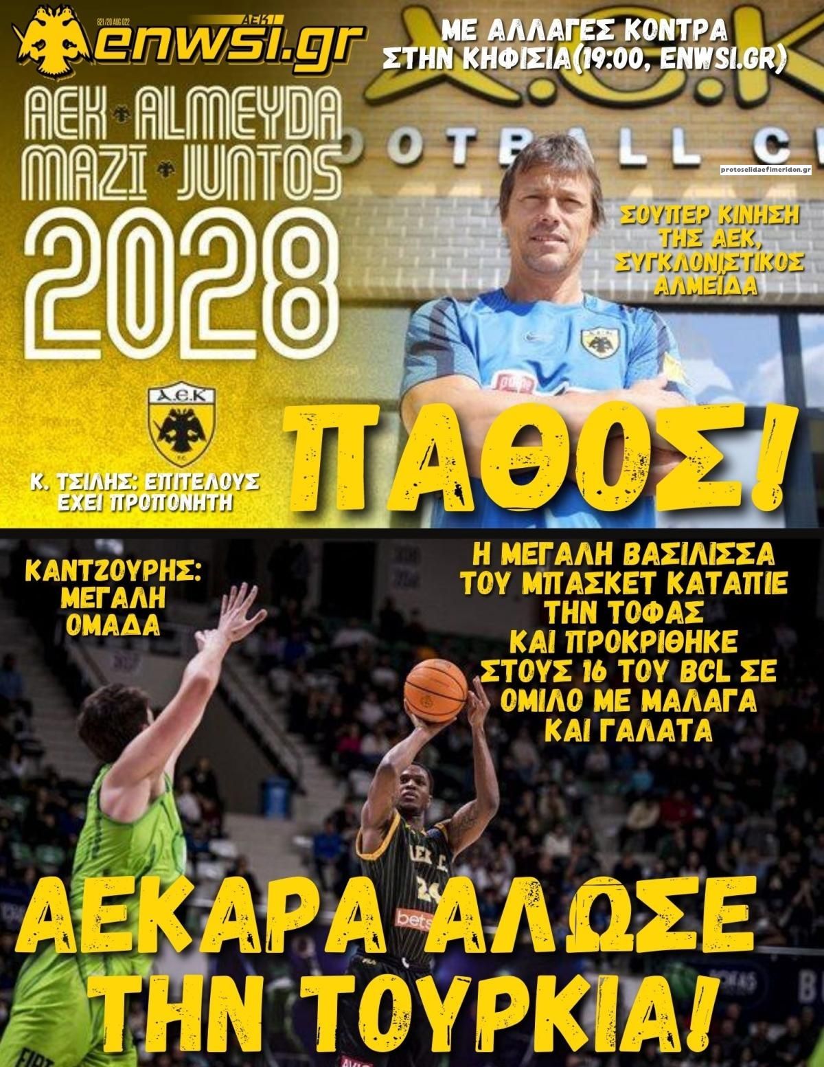 Πρωτοσέλιδο εφημερίδας enwsi.gr