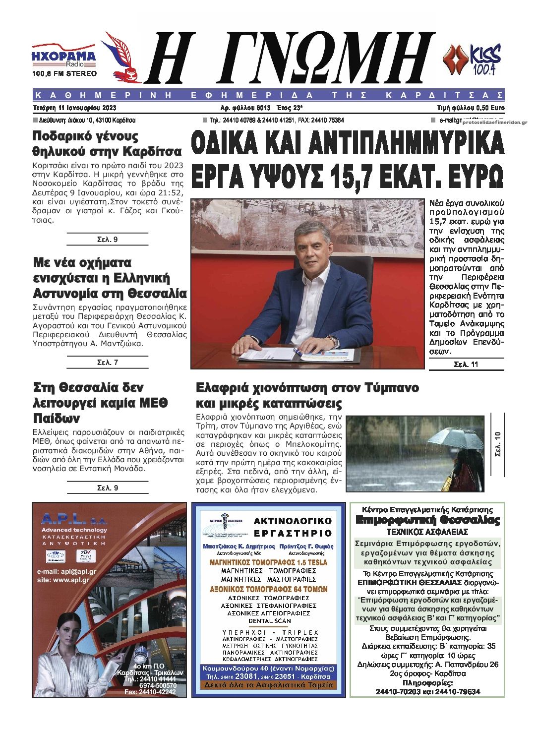 Πρωτοσέλιδο εφημερίδας Η Γνώμη Καρδίτσας