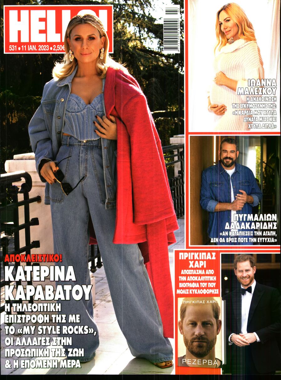 Πρωτοσέλιδο εφημερίδας HELLO