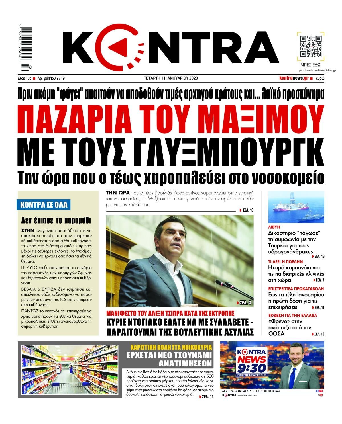 Πρωτοσέλιδο εφημερίδας Kontra News