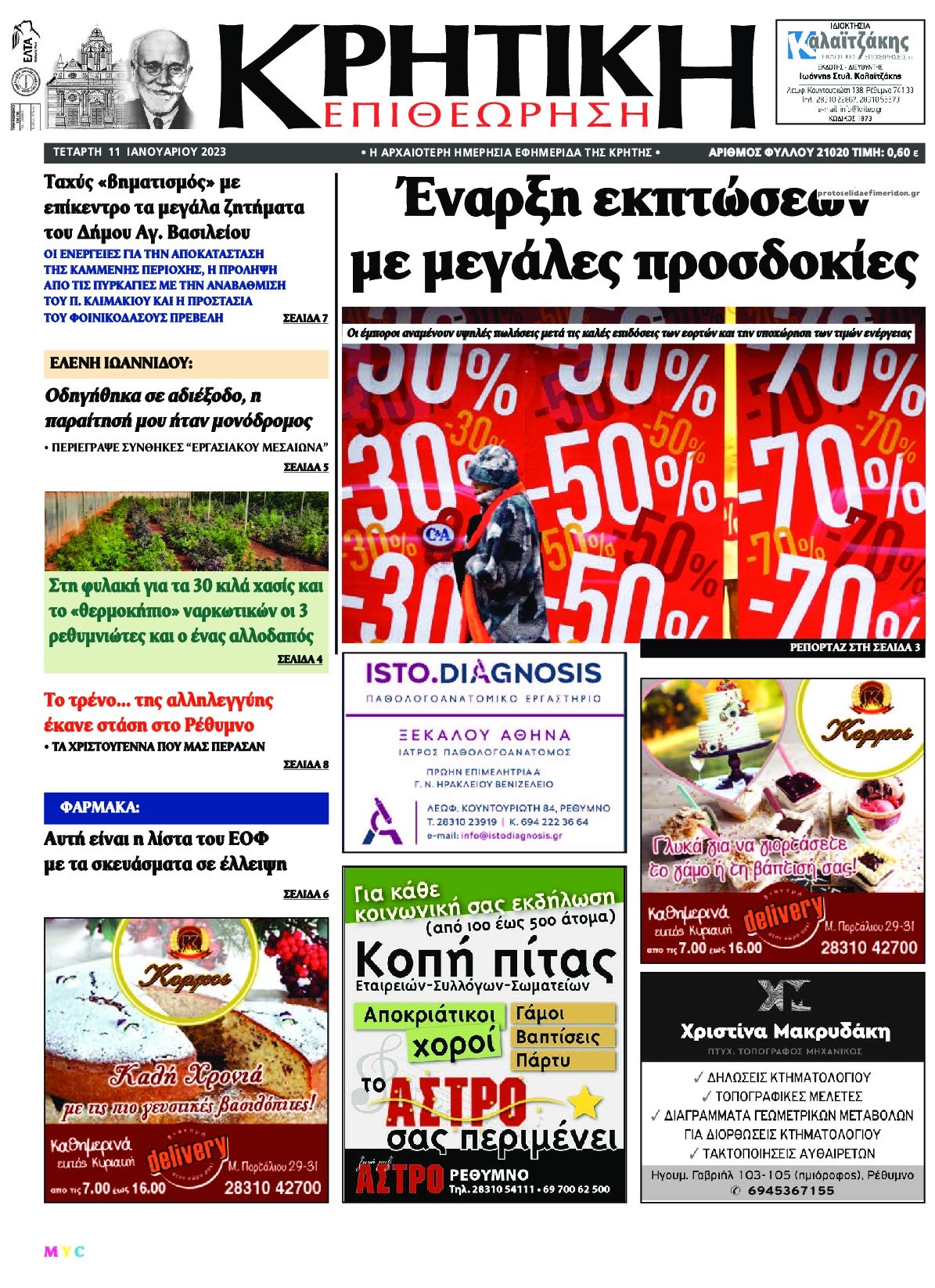 Πρωτοσέλιδο εφημερίδας Κρητική Επιθεώρηση