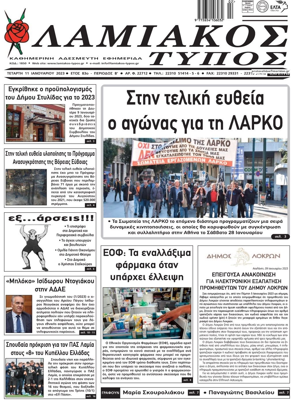 Πρωτοσέλιδο εφημερίδας Λαμιακός Τύπος