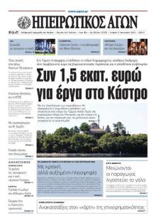 Ηπειρωτικός Αγών