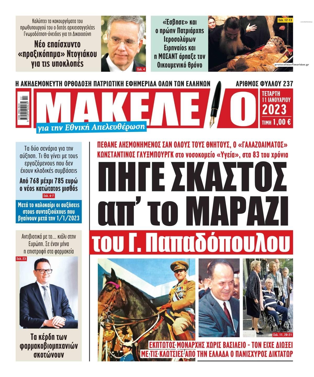 Πρωτοσέλιδο εφημερίδας Μακελειό