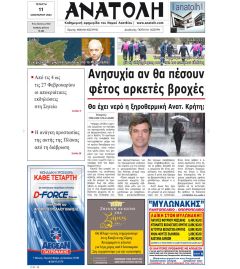Ανατολή