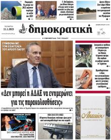 Δημοκρατική