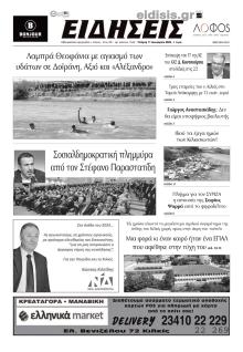 Ειδήσεις Κιλκίς