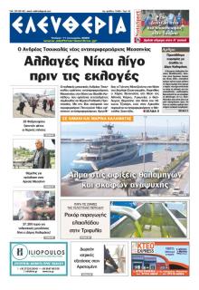 Ελευθερία Καλαμάτας