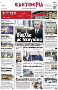 Ελευθερία Λάρισσας