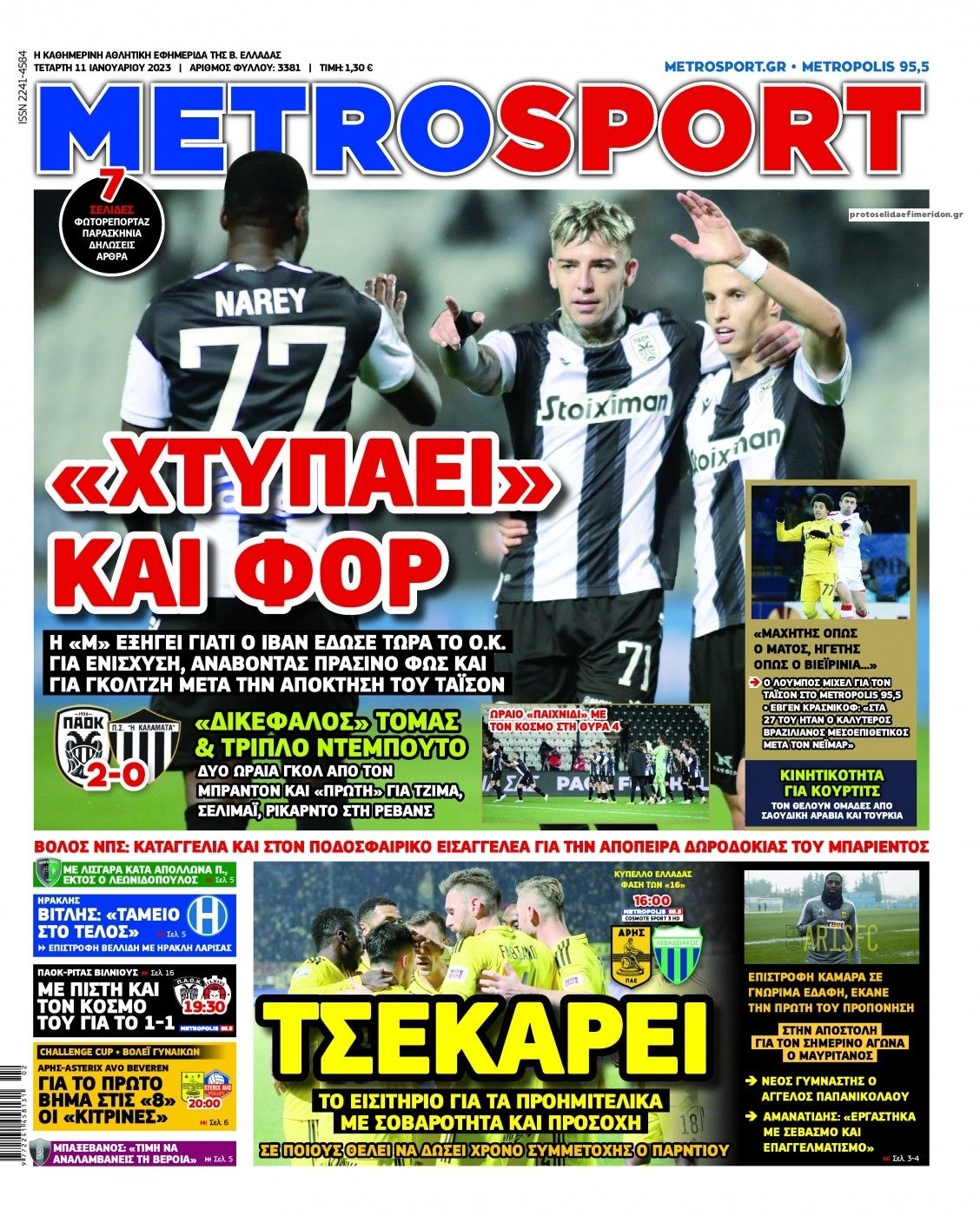 Πρωτοσέλιδο εφημερίδας Metrosport