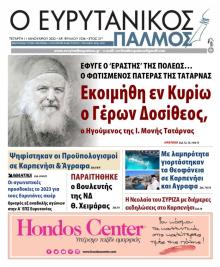 Ευρυτανικός Παλμός