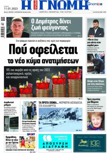 Γνώμη της Πάτρας