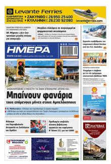 Ημέρα Ζακύνθου