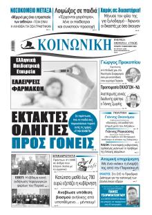 Κοινωνική