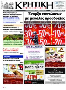 Κρητική Επιθεώρηση