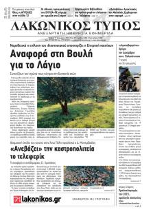 Λακωνικός Τύπος