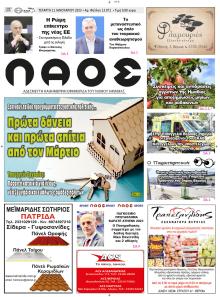 Λαός Βέροιας