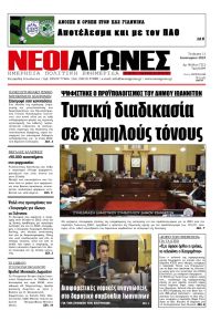 Νέοι Αγώνες