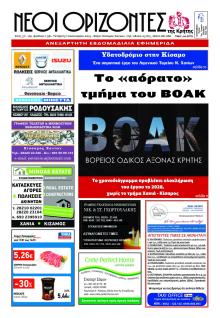 Νέοι Ορίζοντες